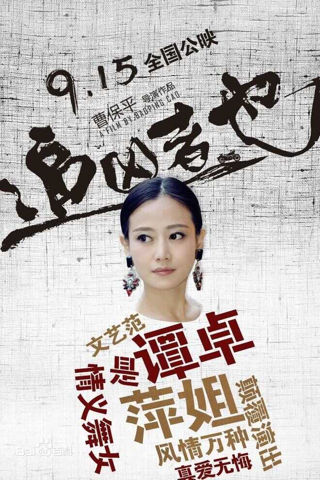 谭卓《追凶者也》海报精选剧照