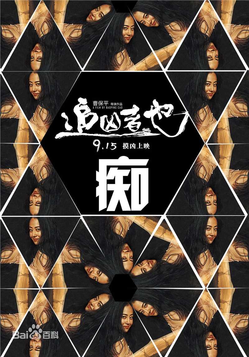 谭卓《追凶者也》海报精选剧照