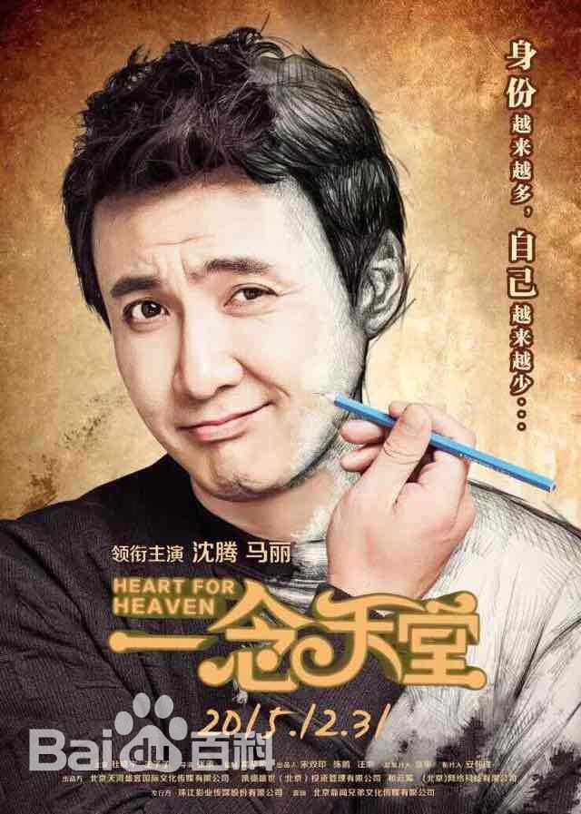 沈腾《一念天堂》最新剧照