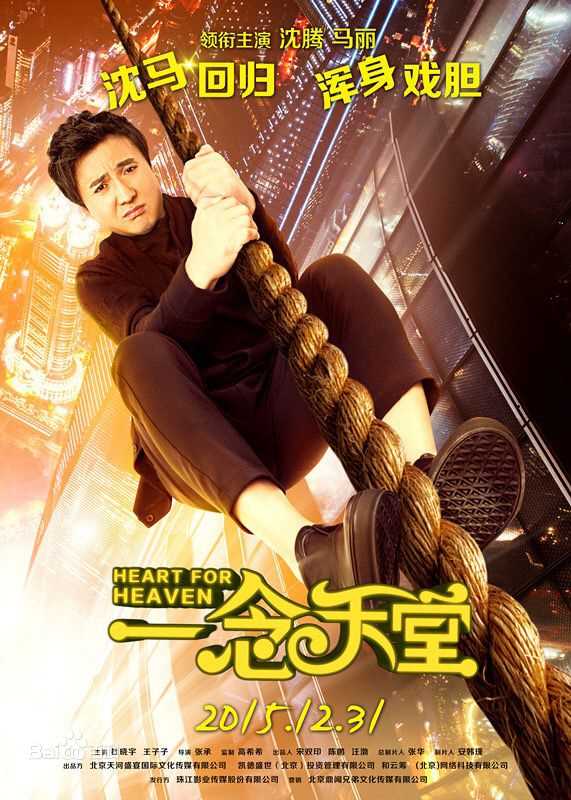 沈腾《一念天堂》最新剧照