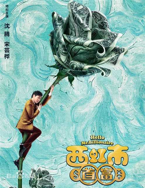 最优质沈腾生活照