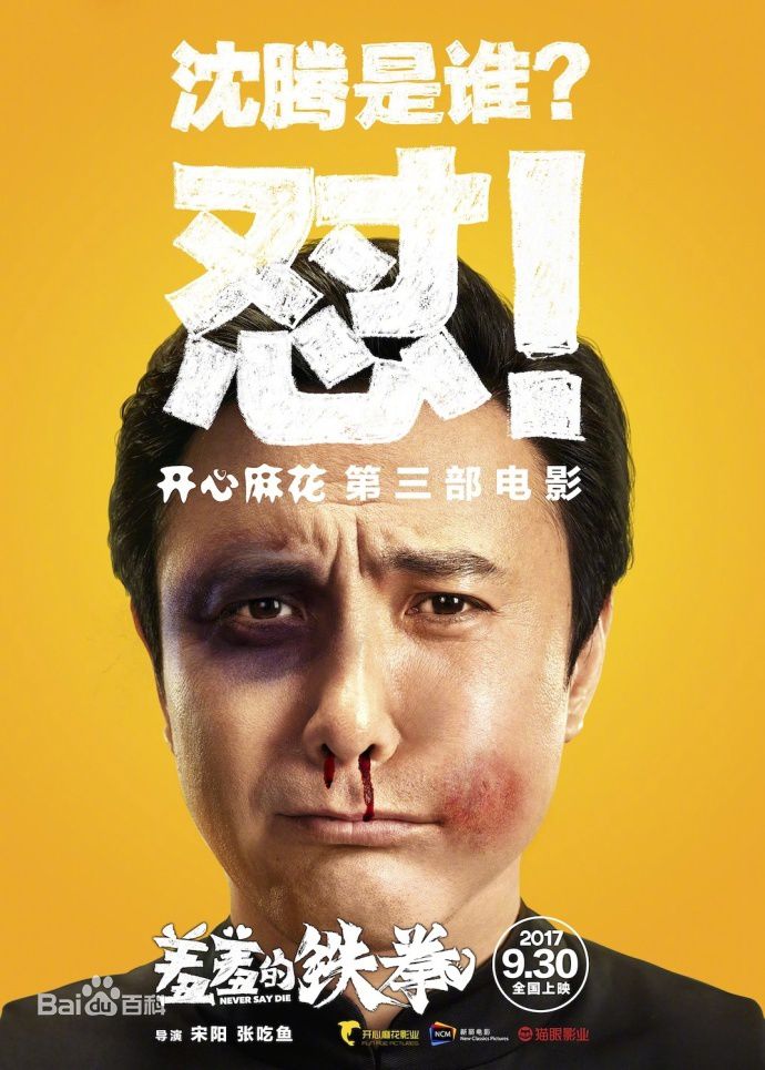 最优质沈腾生活照