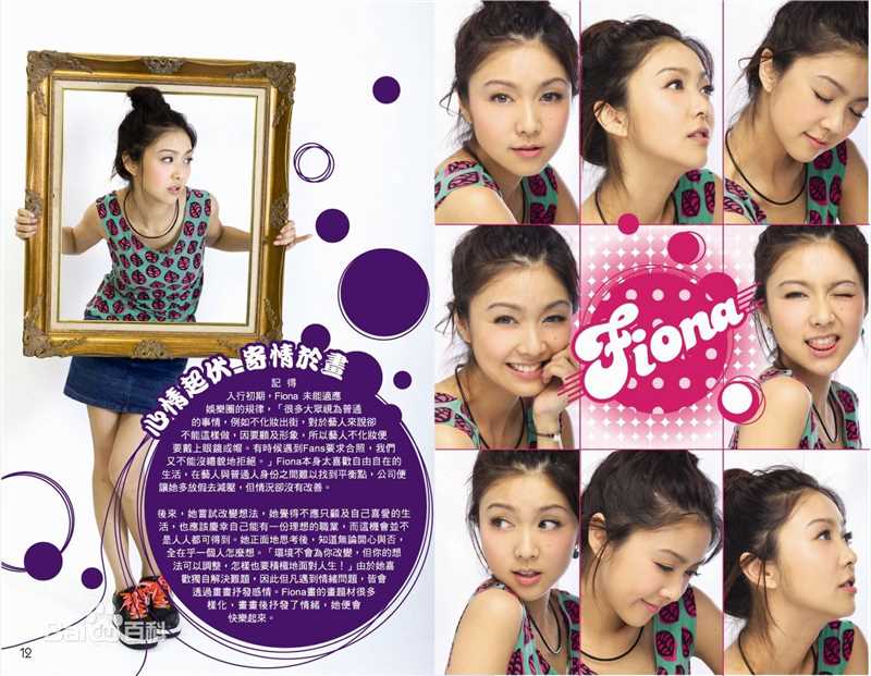 最新薛凯琪(Fiona Sit、Ar Fi、Fifi)精彩图册