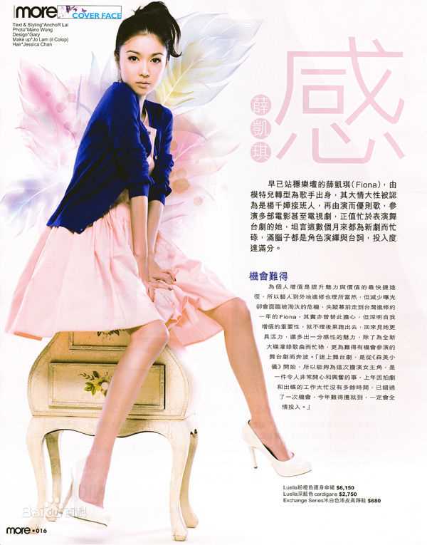 最新薛凯琪(Fiona Sit、Ar Fi、Fifi)精彩图册