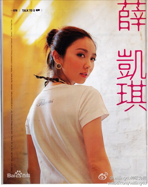 最新薛凯琪(Fiona Sit、Ar Fi、Fifi)精彩图册