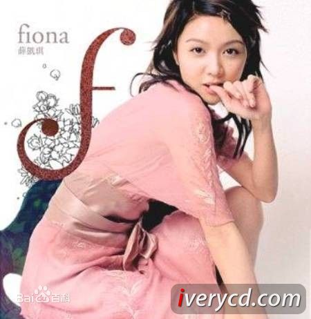 薛凯琪(Fiona Sit、Ar Fi、Fifi)前后照片