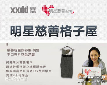 陈乔恩(Joe Chen)爱心公益前后照片