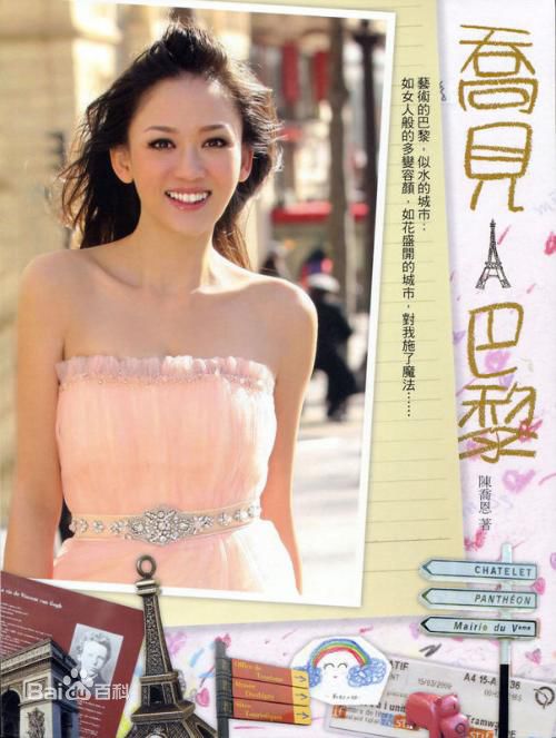 陈乔恩(Joe Chen)在散文随笔《乔见巴黎》中的