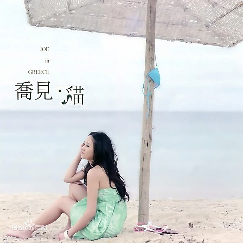 陈乔恩(Joe Chen)希腊拍摄花絮图册