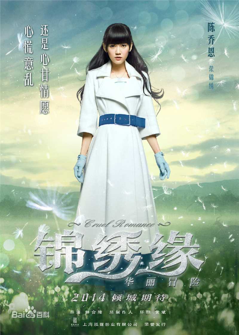 陈乔恩(Joe Chen)出演的电视剧图册