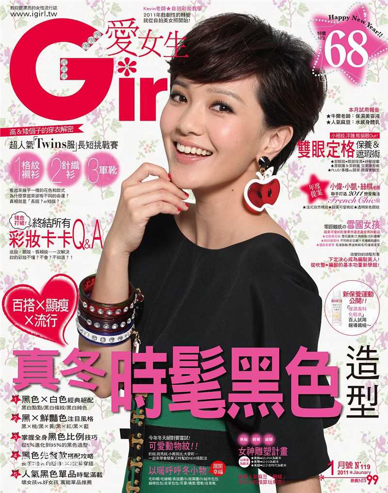 郭采洁(Amber Kuo)高清杂志封面图册