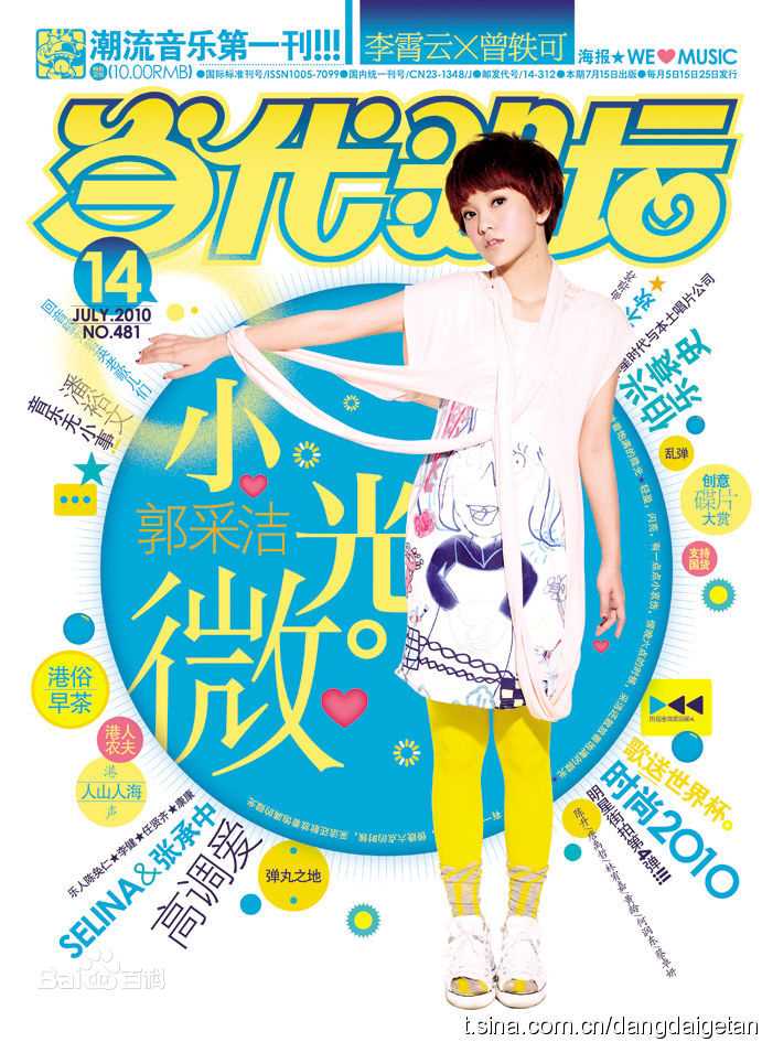 郭采洁(Amber Kuo)高清杂志封面图册