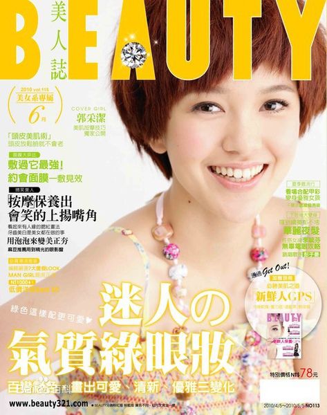 郭采洁(Amber Kuo)高清杂志封面图册