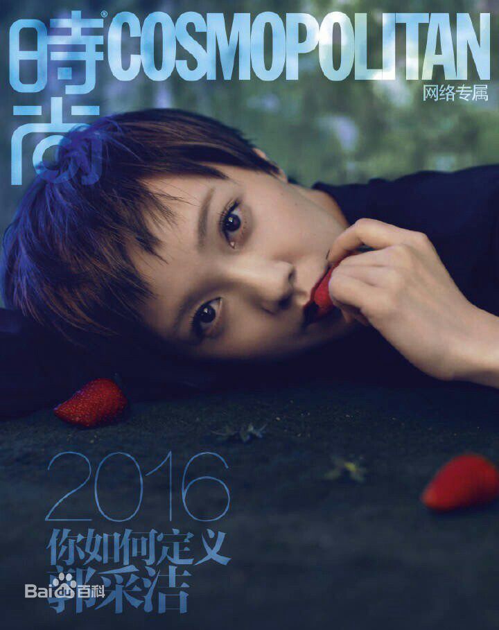 郭采洁(Amber Kuo)高清杂志封面图册