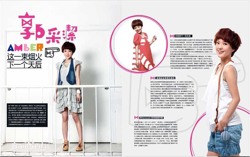 郭采洁(Amber Kuo)高清杂志封面图册