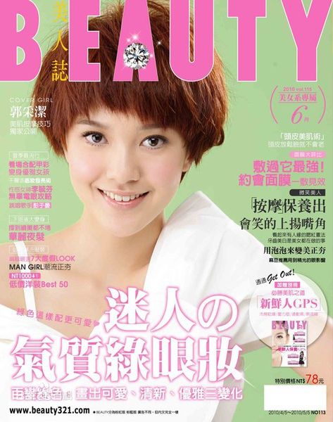 郭采洁(Amber Kuo)高清杂志封面图册