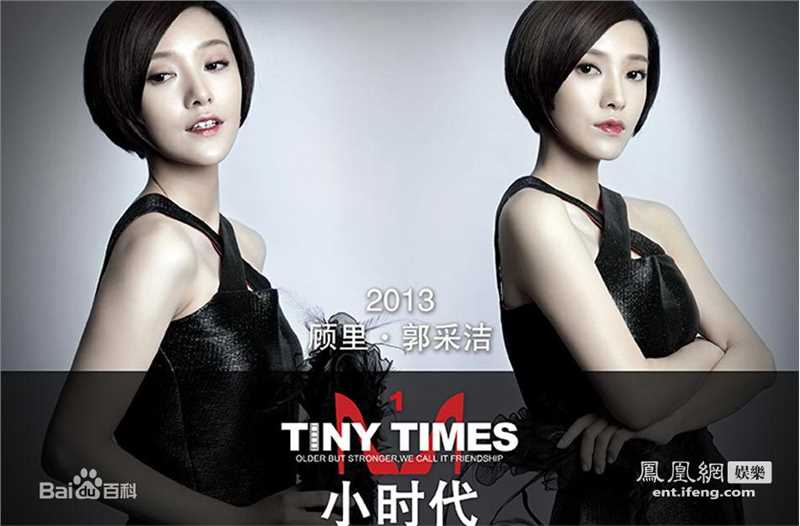 高清郭采洁(Amber Kuo)在《小时代》系列饰顾里中的图集