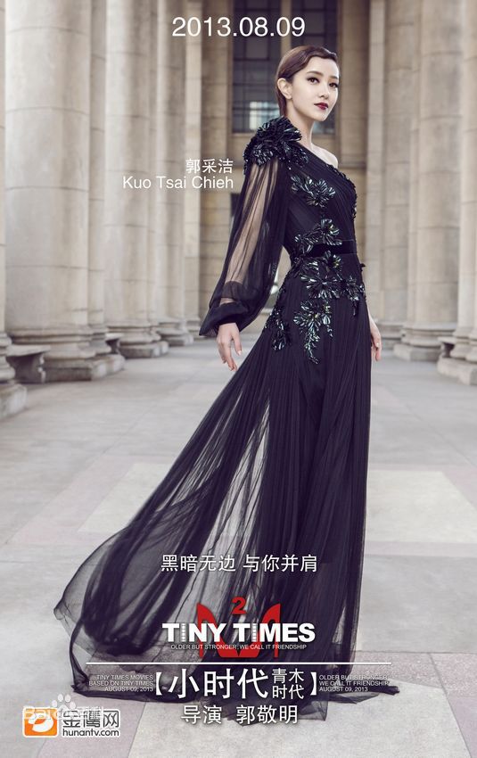 高清郭采洁(Amber Kuo)在《小时代》系列饰顾里中的图集