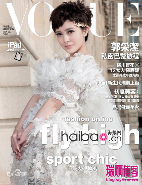 郭采洁(Amber Kuo)最全杂志封面壁纸