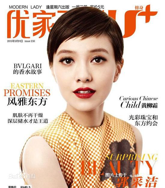 郭采洁(Amber Kuo)最全杂志封面壁纸