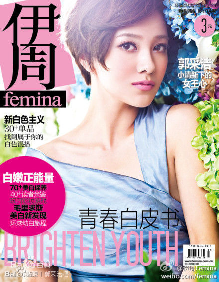 郭采洁(Amber Kuo)最全杂志封面壁纸