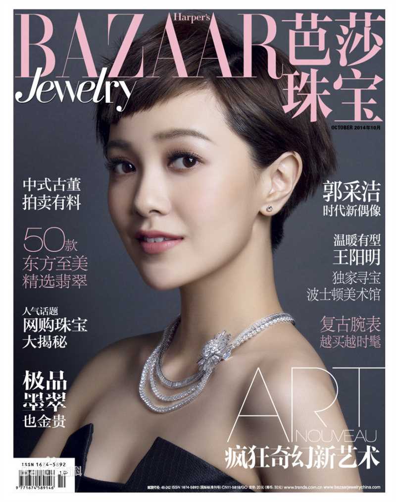 郭采洁(Amber Kuo)最全杂志封面壁纸