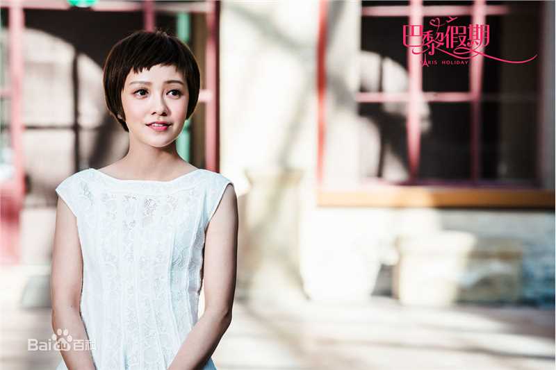 最新郭采洁(Amber Kuo)在《巴黎假期》饰丁晓敏中的壁纸