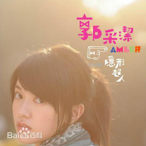 精选郭采洁(Amber Kuo)