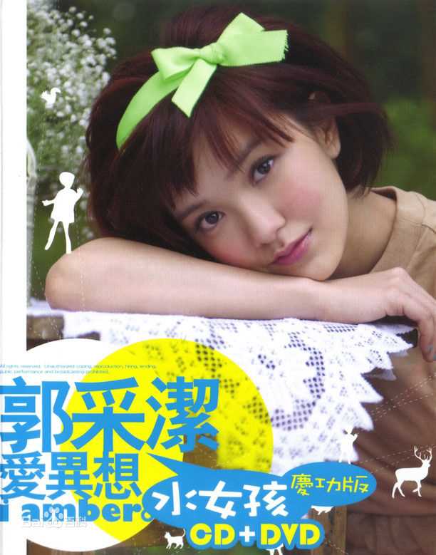 精选郭采洁(Amber Kuo)