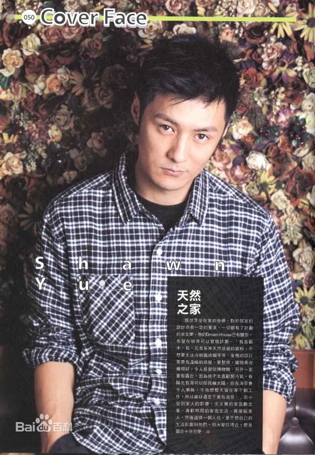 高清余文乐(Shawn Yue)精彩图册