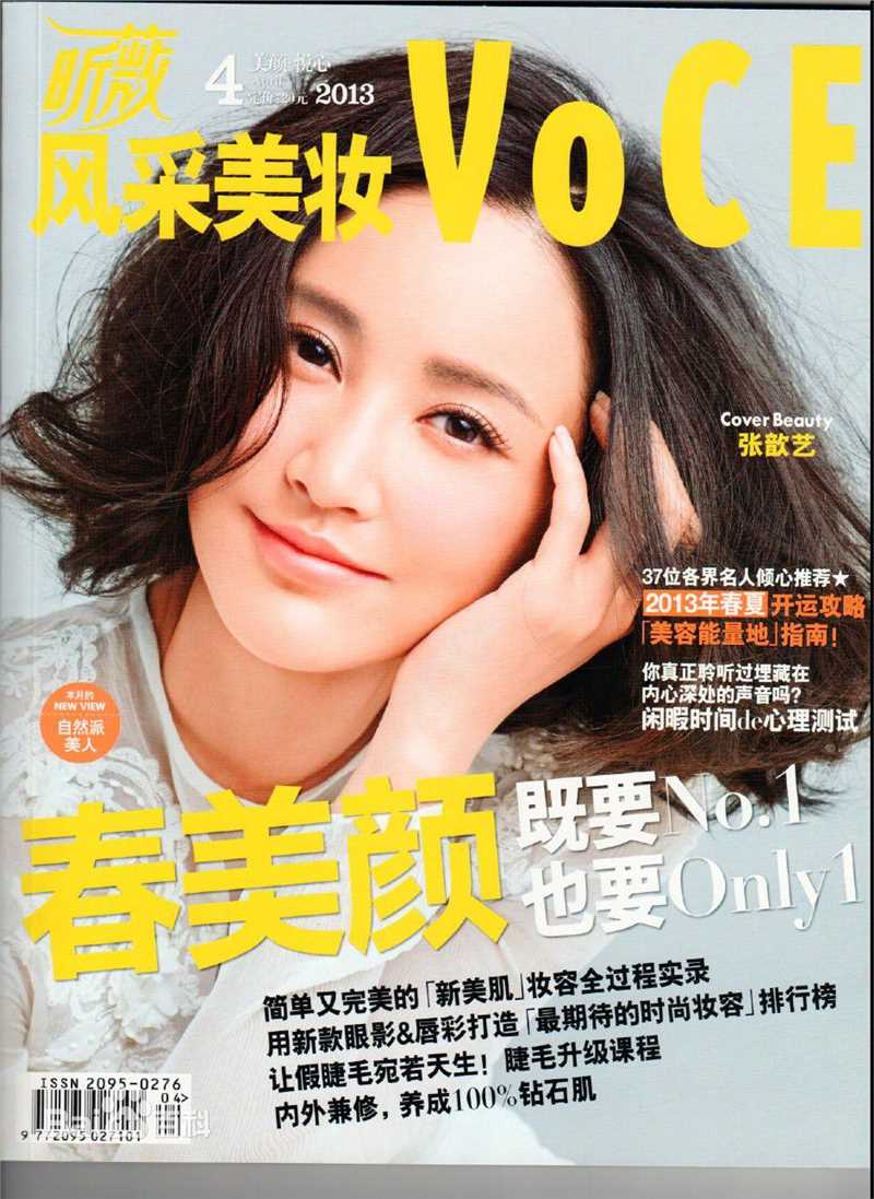 张歆艺(Zhang Xinyi)最新杂志封面壁纸