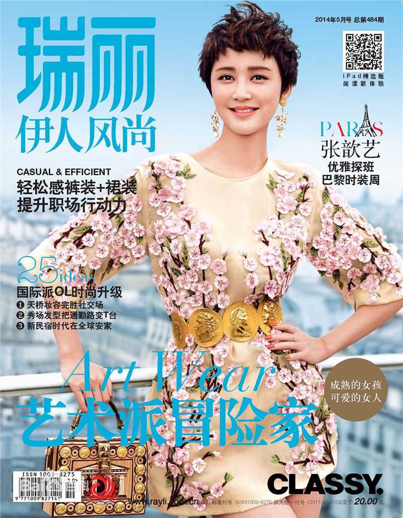 张歆艺(Zhang Xinyi)最优质瑞丽杂志相册