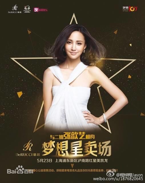 张歆艺(Zhang Xinyi)梦想星卖场图片图册