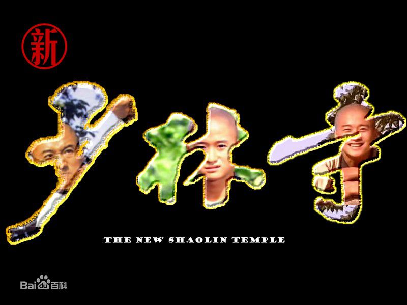 樊少皇(Louis Fan)参演影视剧（2000-2011）生活照相册