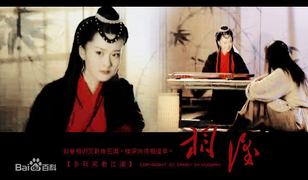 许晴(Summer Xu)在在电视剧《笑傲江湖》里饰演任盈盈中的