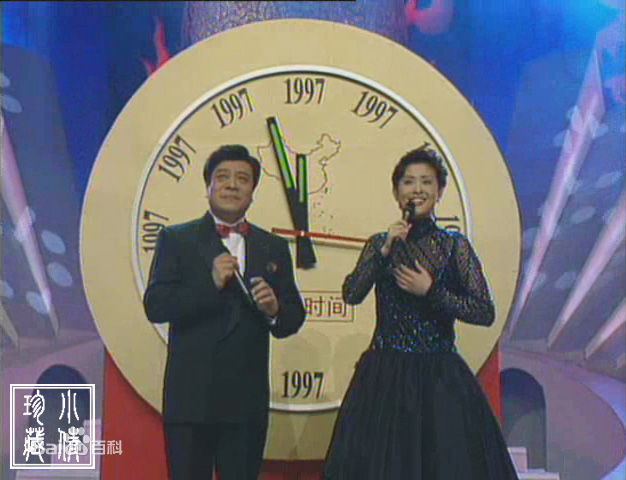 倪萍(<i>Ni Ping</i>)1997年主持春晚照片图片图集