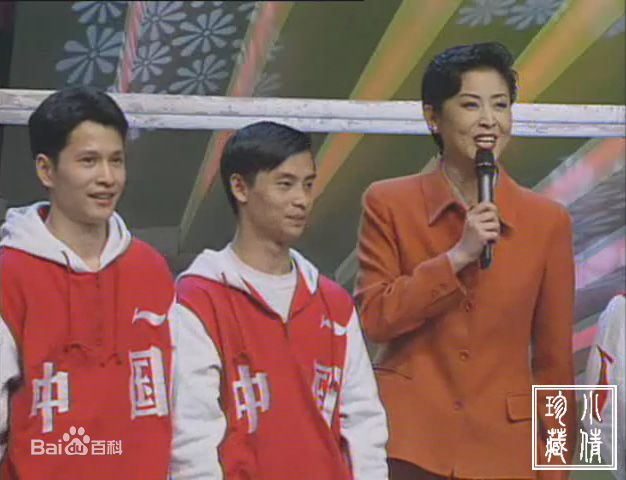 倪萍(<i>Ni Ping</i>)1997年主持春晚照片图片图集