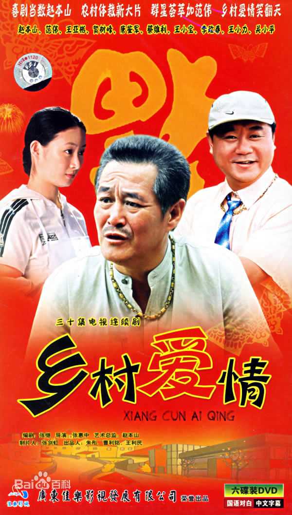 范伟参演影视剧（2001--2009）壁纸壁纸