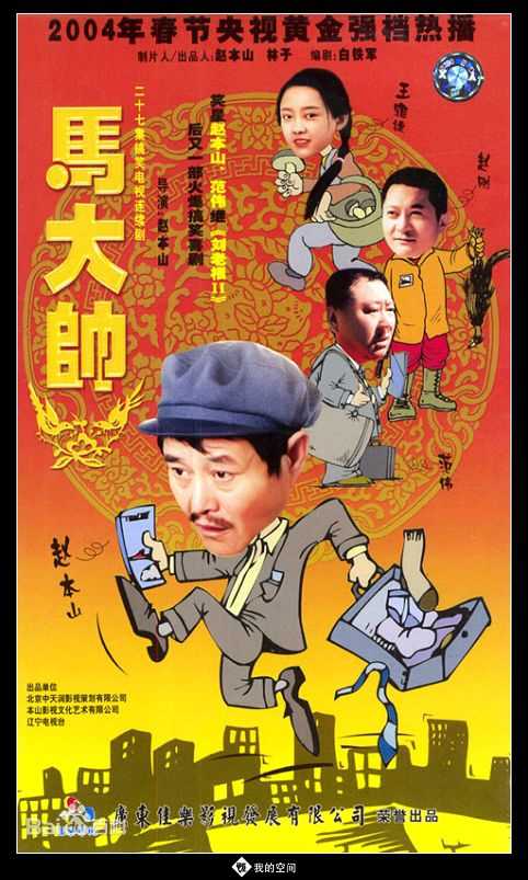 范伟参演影视剧（2001--2009）壁纸壁纸