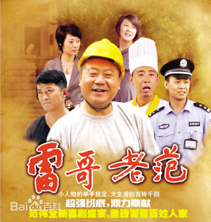 范伟参演影视剧（2001--2009）壁纸壁纸