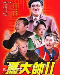 范伟参演影视剧（2001--2009）壁纸壁纸