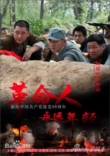 高清聂远在出演《革命人永远是年轻》饰演陈志中的图集