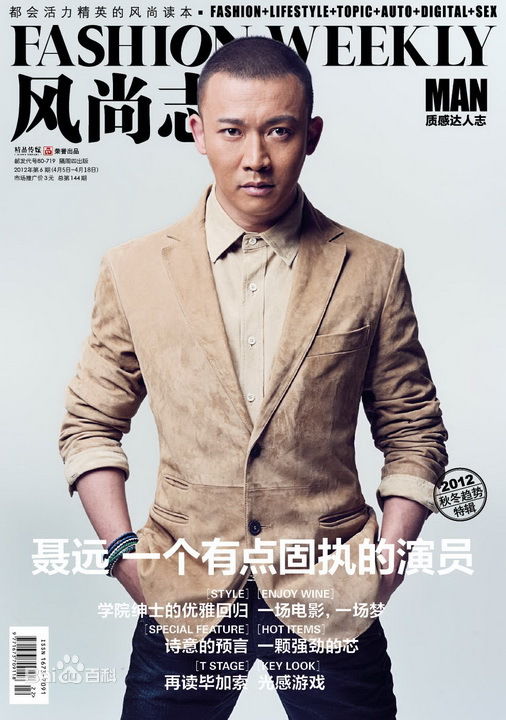 最全聂远精彩图册