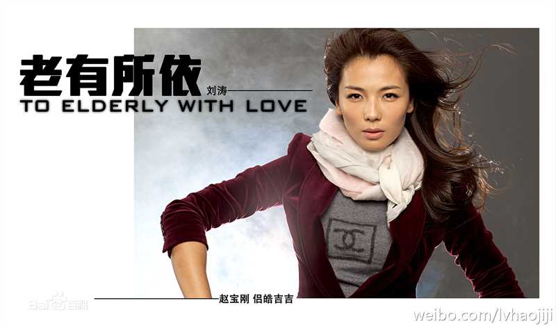 精选刘涛(Tamia Liu)在《老有所依》江木兰中的图册