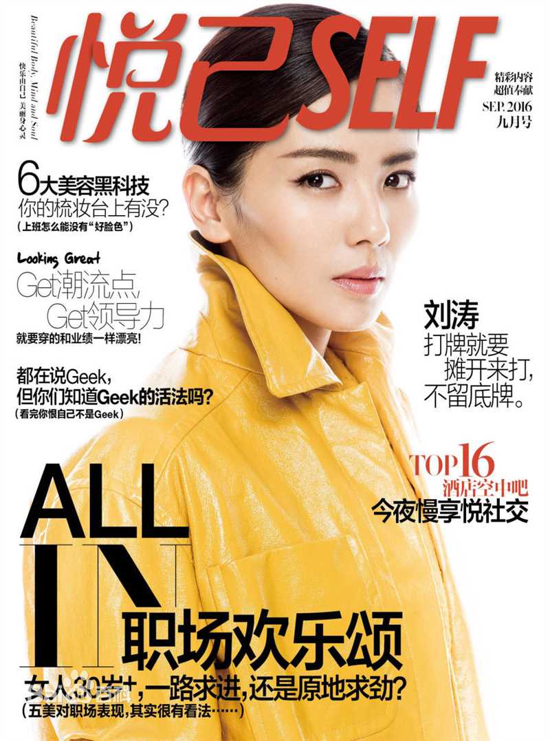 刘涛(Tamia Liu)悦己SELF壁纸壁纸