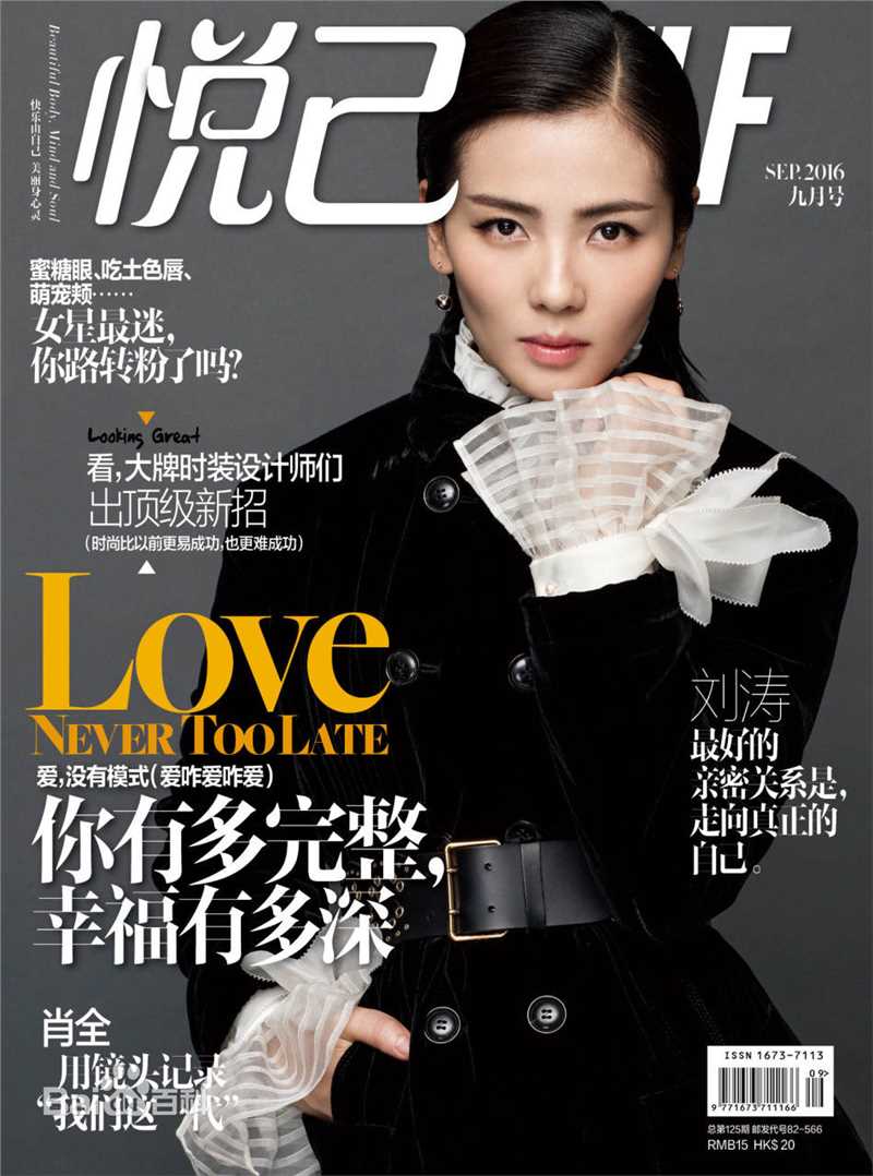 刘涛(Tamia Liu)悦己SELF壁纸壁纸