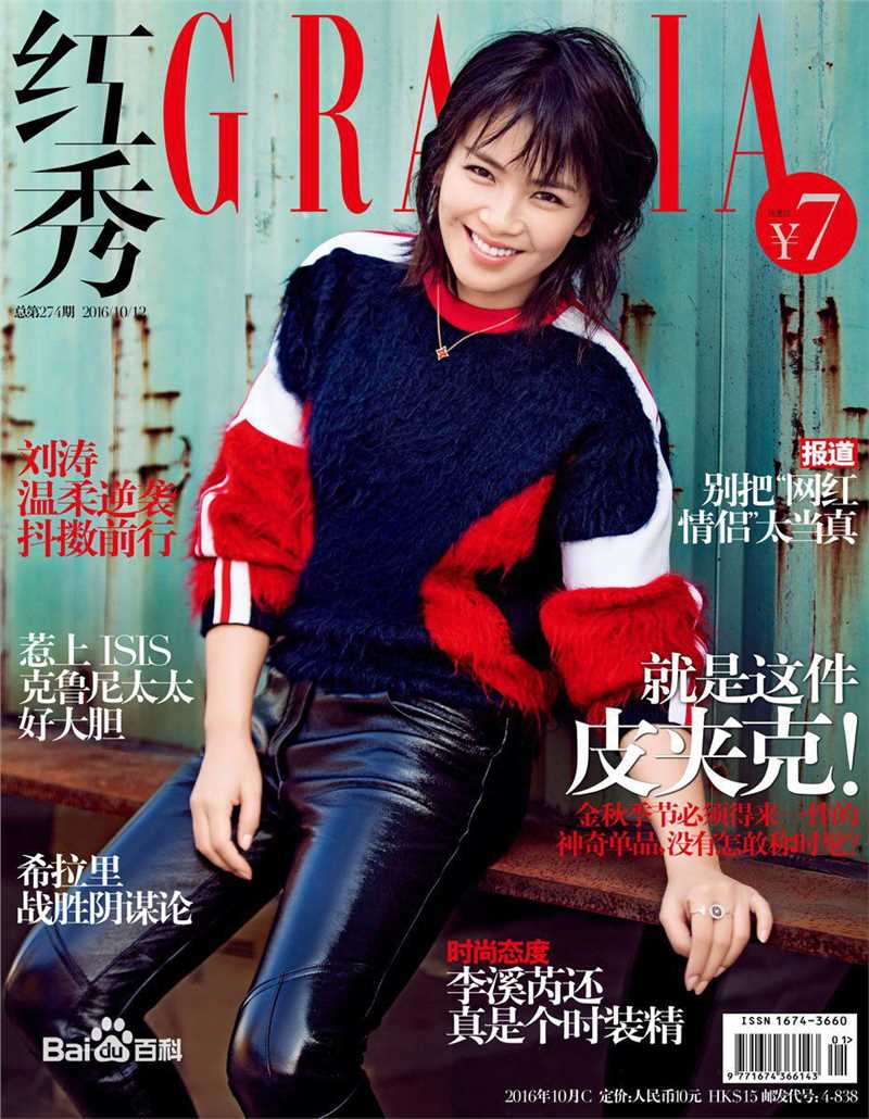 刘涛(Tamia Liu)红秀GRAZIA生活照相册