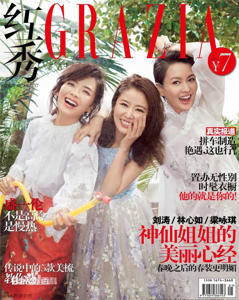 刘涛(Tamia Liu)红秀GRAZIA生活照相册