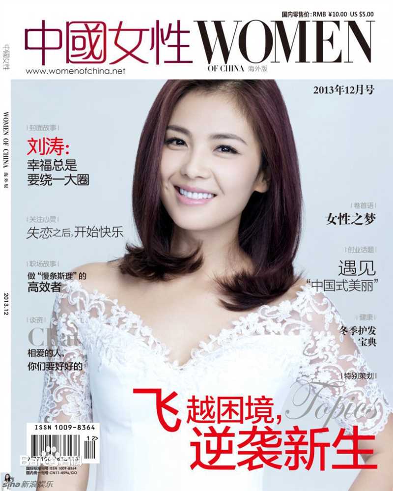 刘涛(Tamia Liu)最全杂志封面壁纸