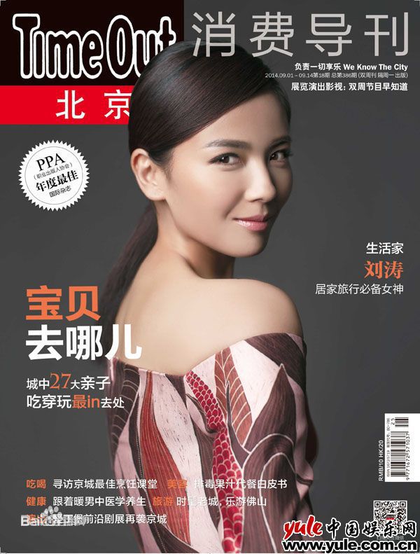 刘涛(Tamia Liu)最全杂志封面壁纸